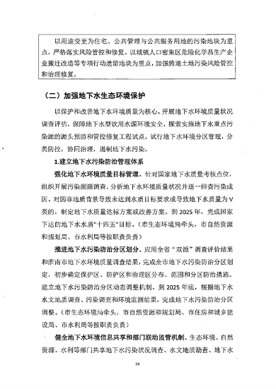淮南市“十四五”土壤、地下水和农村生态环境保护规划（征求意见稿）(图17)