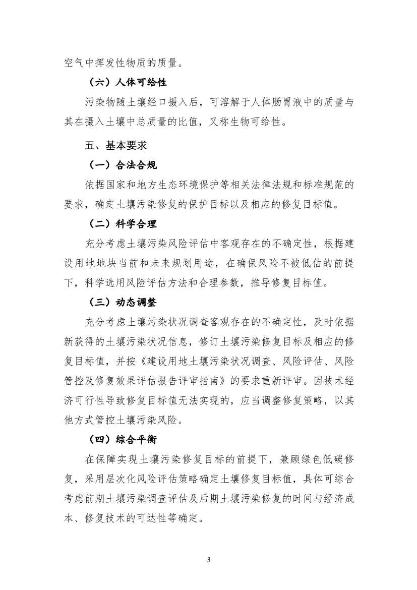 生态环境部印发《建设用地土壤污染修复目标值制定指南（试行）》(图5)