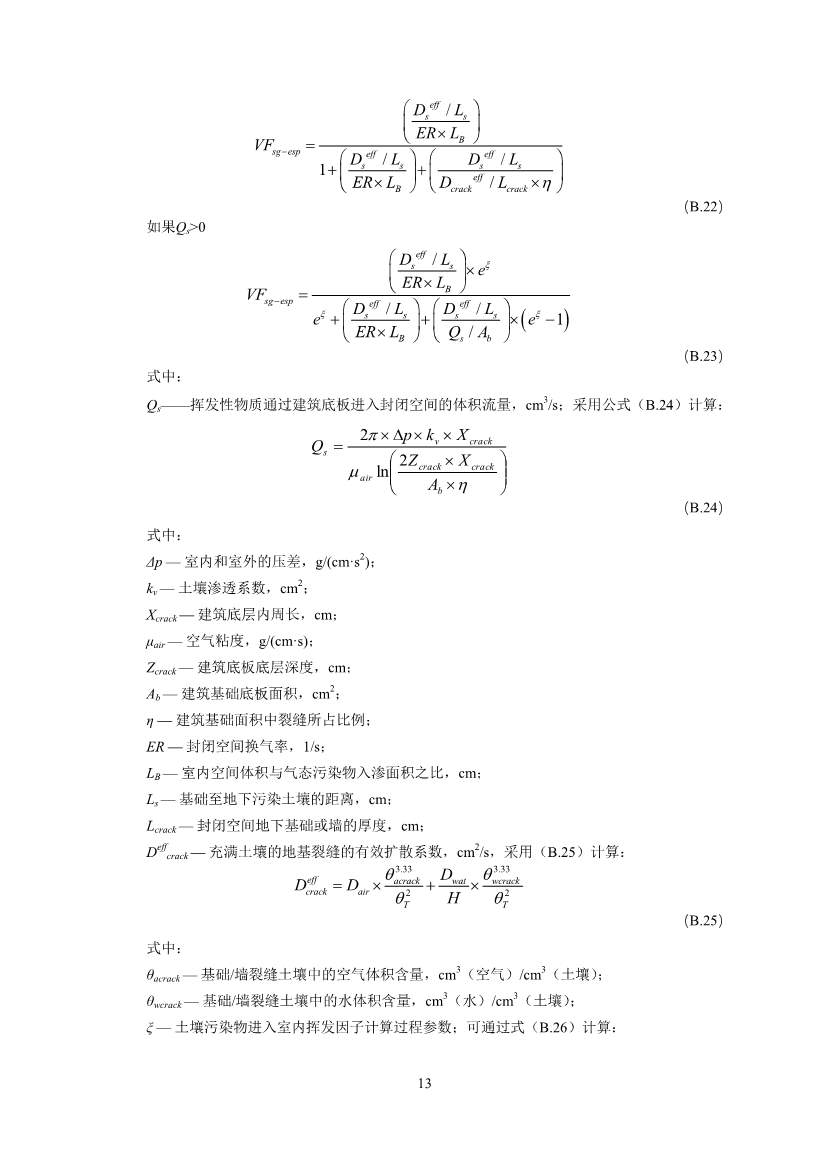 生态环境部印发《建设用地土壤污染修复目标值制定指南（试行）》(图15)