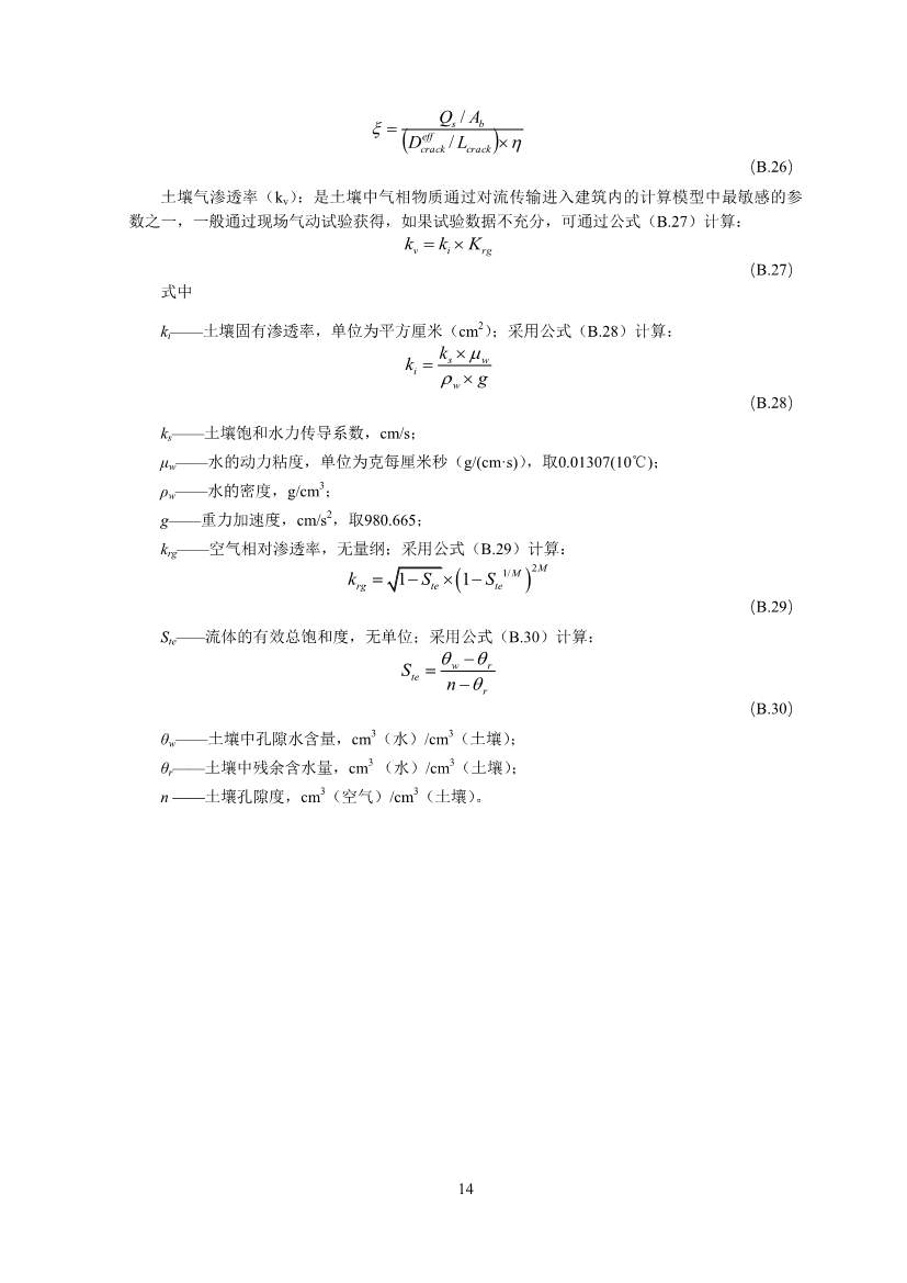 生态环境部印发《建设用地土壤污染修复目标值制定指南（试行）》(图16)