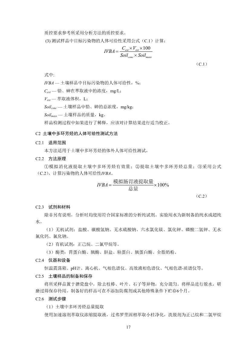 生态环境部印发《建设用地土壤污染修复目标值制定指南（试行）》(图19)