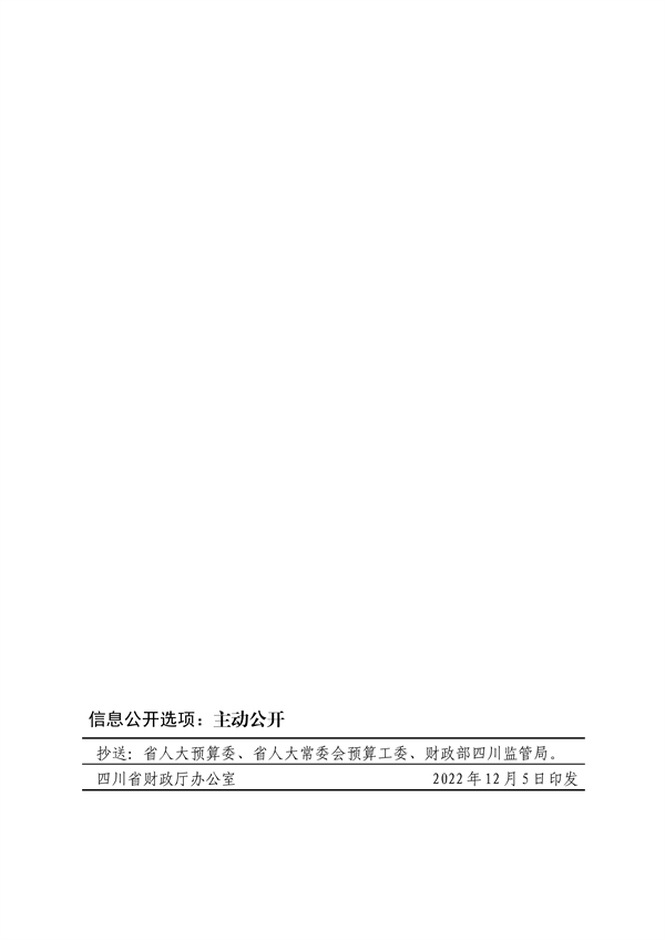 共计45418万元 四川省下达2022年第二批中央和省级生态环保资金支出预算(图4)