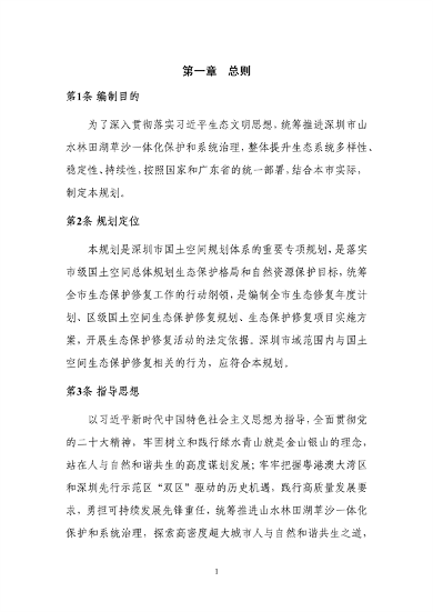 深圳市国土空间生态保护修复规划（2021-2035年）发布(图6)