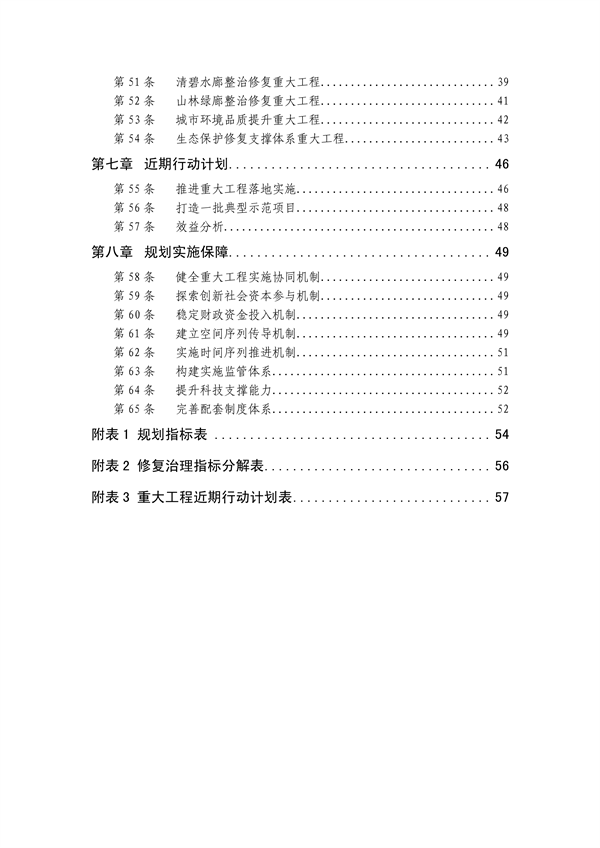 深圳市国土空间生态保护修复规划（2021-2035年）发布(图5)