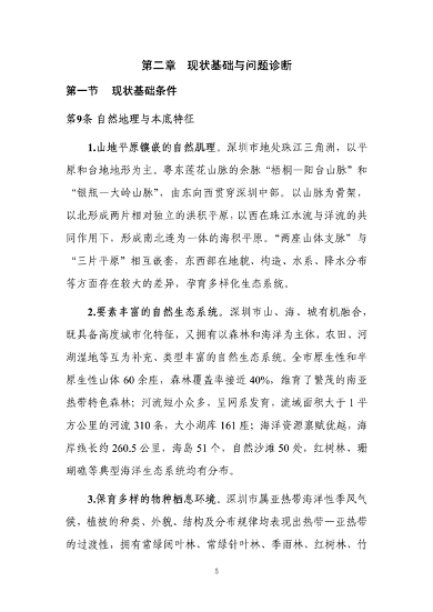 深圳市国土空间生态保护修复规划（2021-2035年）发布(图10)