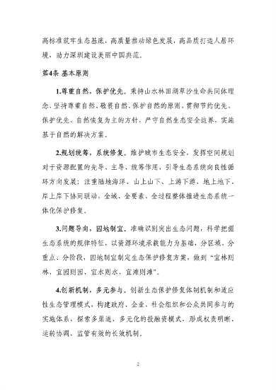 深圳市国土空间生态保护修复规划（2021-2035年）发布(图7)