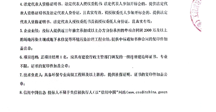 天津市西青区辛口镇福运道南侧仓储项目土壤污染治理工程招标公告(图2)