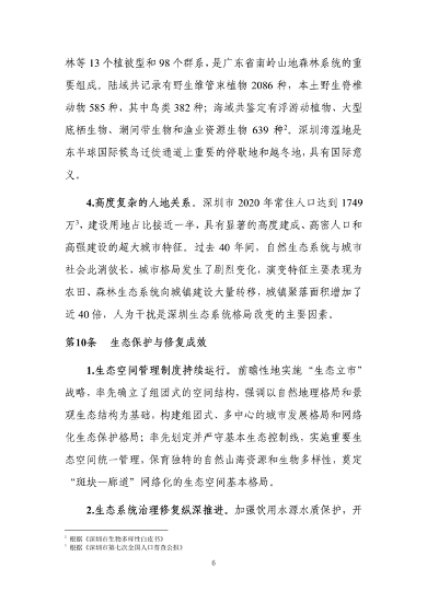 深圳市国土空间生态保护修复规划（2021-2035年）发布(图11)