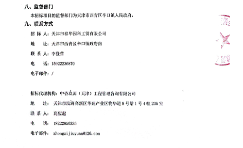 天津市西青区辛口镇福运道南侧仓储项目土壤污染治理工程招标公告(图4)