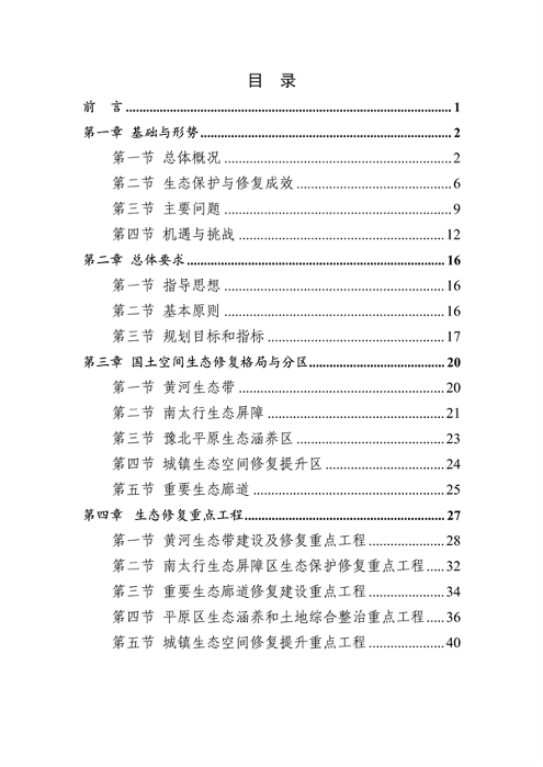 《新乡市国土空间生态修复 规划（2021—2035年）》征求意见(图2)