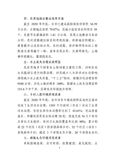 《新乡市国土空间生态修复 规划（2021—2035年）》征求意见(图11)