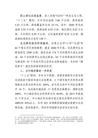 《新乡市国土空间生态修复 规划（2021—2035年）》征求意见(图10)