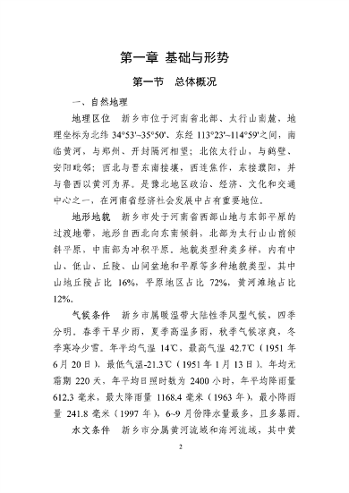 《新乡市国土空间生态修复 规划（2021—2035年）》征求意见(图5)