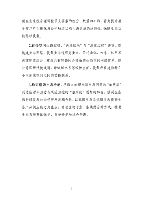 深圳市国土空间生态保护修复规划（2021-2035年）发布(图14)