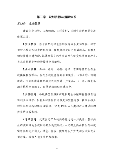 深圳市国土空间生态保护修复规划（2021-2035年）发布(图15)