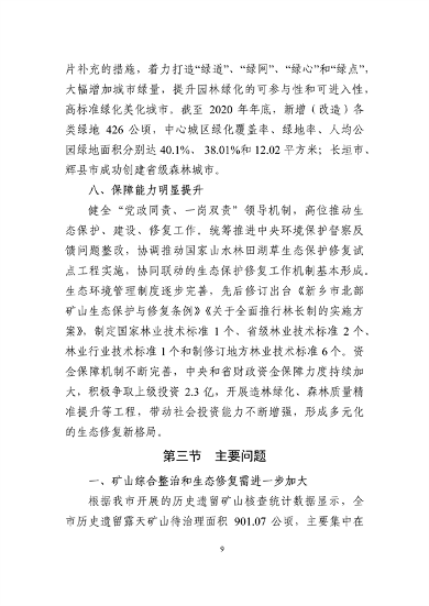 《新乡市国土空间生态修复 规划（2021—2035年）》征求意见(图12)