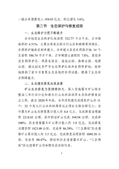 《新乡市国土空间生态修复 规划（2021—2035年）》征求意见(图9)