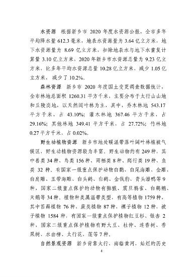 《新乡市国土空间生态修复 规划（2021—2035年）》征求意见(图7)