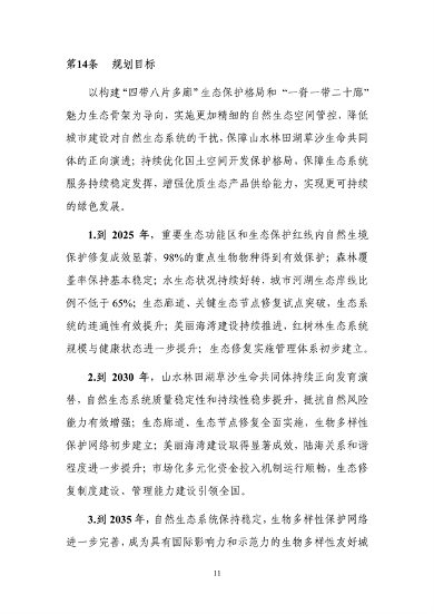 深圳市国土空间生态保护修复规划（2021-2035年）发布(图16)