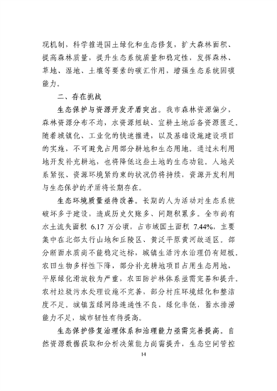 《新乡市国土空间生态修复 规划（2021—2035年）》征求意见(图17)