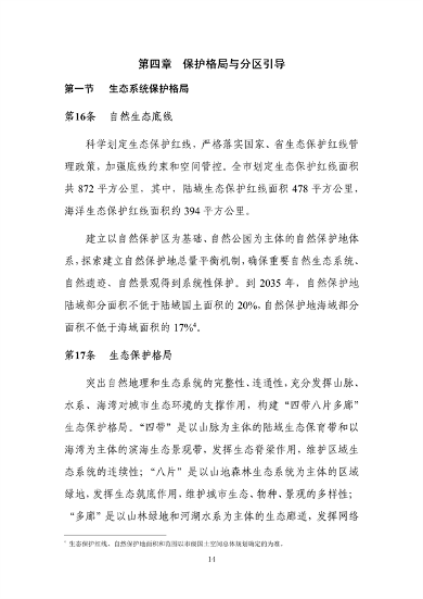 深圳市国土空间生态保护修复规划（2021-2035年）发布(图19)