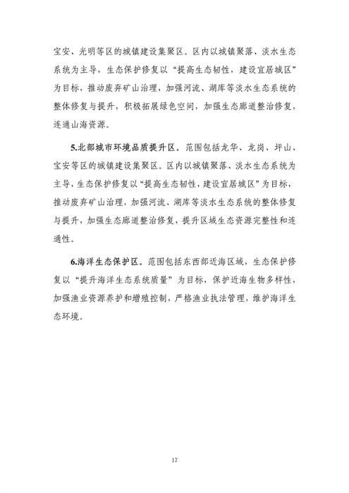 深圳市国土空间生态保护修复规划（2021-2035年）发布(图22)