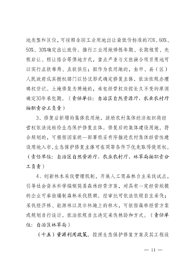 宁夏：关于鼓励和支持 社会资本参与生态保护修复的实施意见 （征求意见稿）(图11)