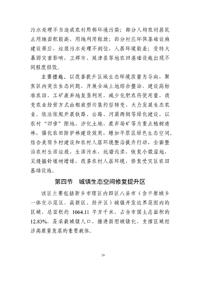 《新乡市国土空间生态修复 规划（2021—2035年）》征求意见(图27)