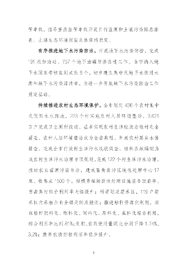 四平市“十四五”土壤、地下水和农村生态环境保护规划(图4)