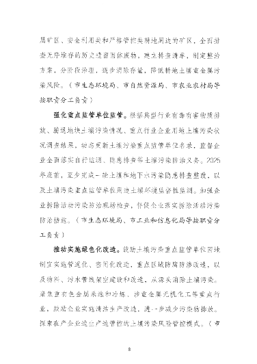 四平市“十四五”土壤、地下水和农村生态环境保护规划(图10)