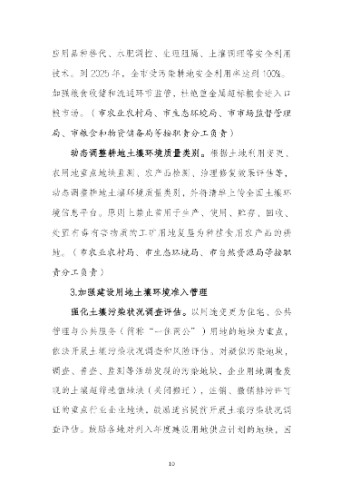 四平市“十四五”土壤、地下水和农村生态环境保护规划(图12)