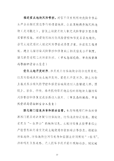 四平市“十四五”土壤、地下水和农村生态环境保护规划(图14)