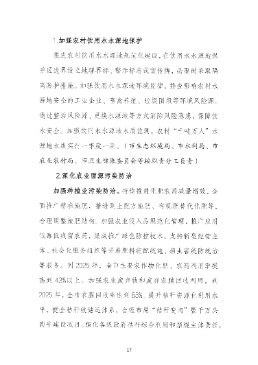 四平市“十四五”土壤、地下水和农村生态环境保护规划(图19)