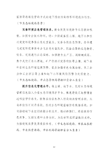 四平市“十四五”土壤、地下水和农村生态环境保护规划(图24)