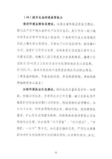 四平市“十四五”土壤、地下水和农村生态环境保护规划(图23)