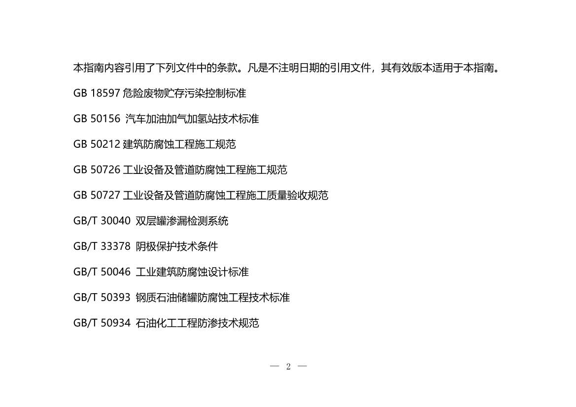 生态环境部印发《炼焦化学工业企业土壤污染隐患排查技术指南》！(图2)
