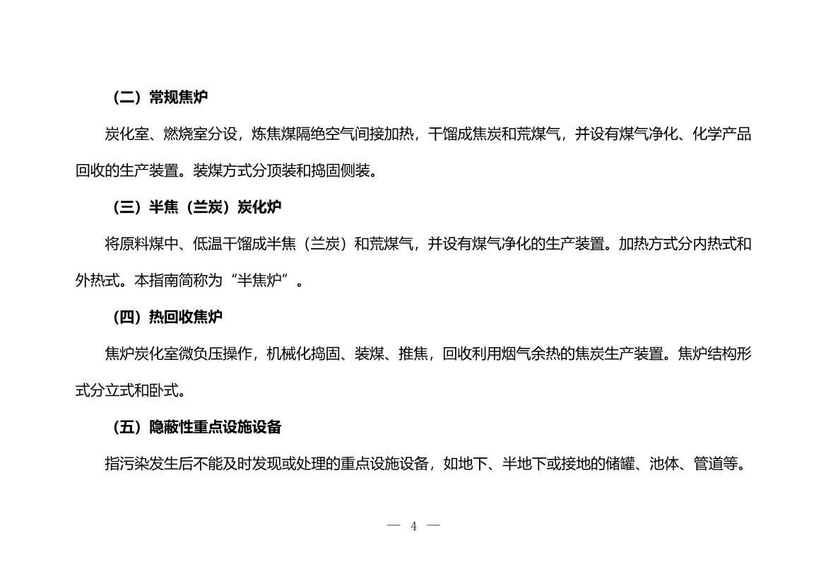 生态环境部印发《炼焦化学工业企业土壤污染隐患排查技术指南》！(图4)