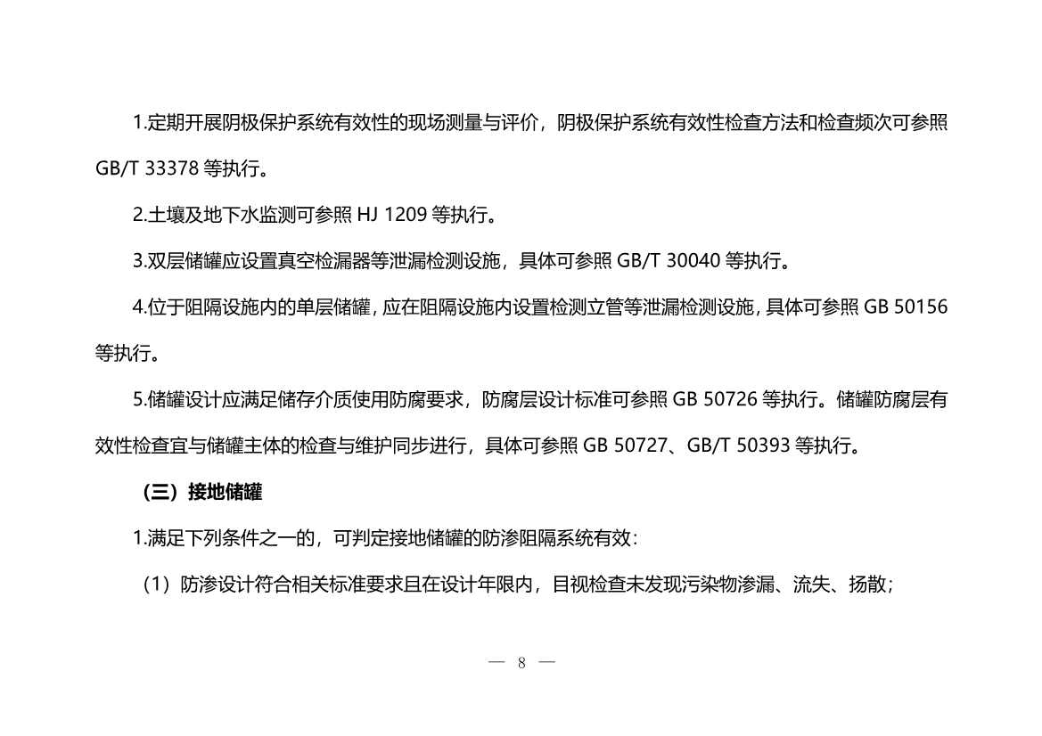 生态环境部印发《炼焦化学工业企业土壤污染隐患排查技术指南》！(图8)