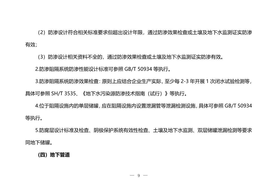 生态环境部印发《炼焦化学工业企业土壤污染隐患排查技术指南》！(图9)