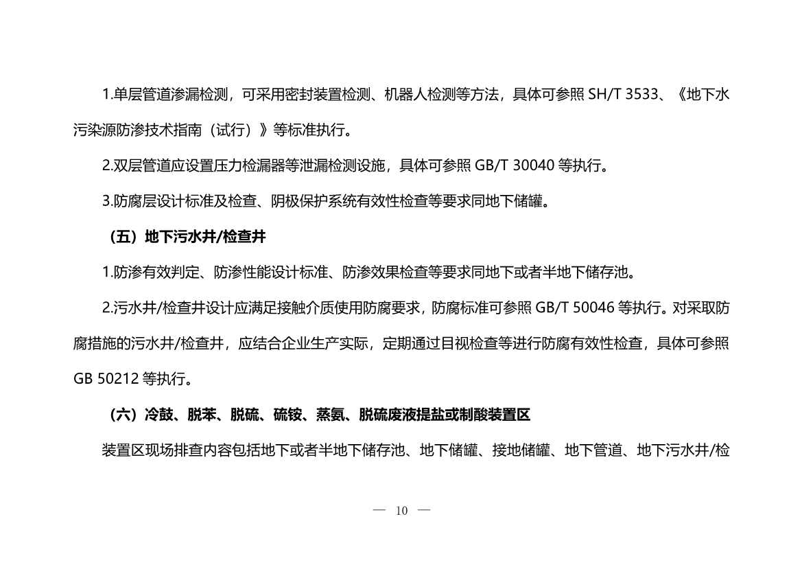 生态环境部印发《炼焦化学工业企业土壤污染隐患排查技术指南》！(图10)