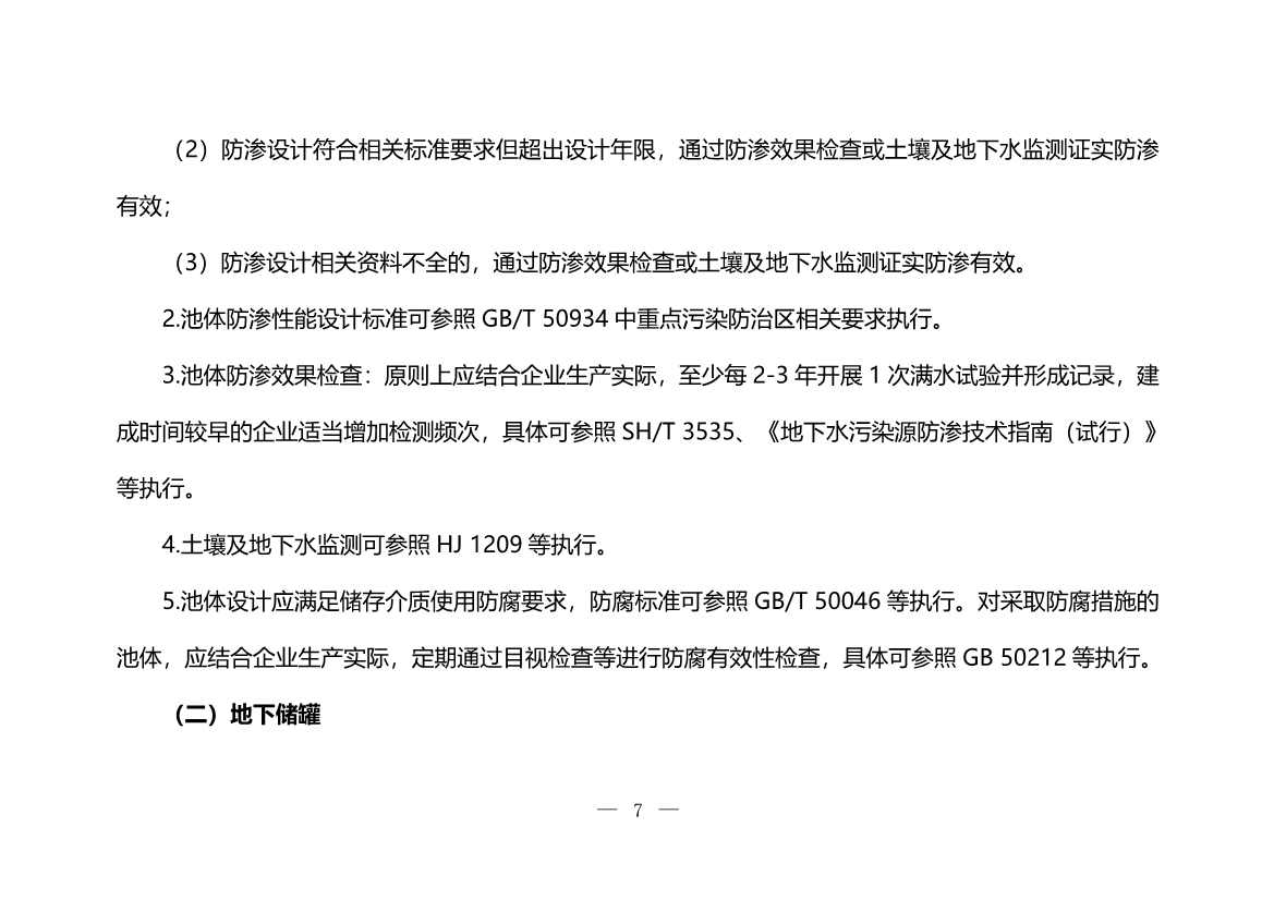 生态环境部印发《炼焦化学工业企业土壤污染隐患排查技术指南》！(图7)