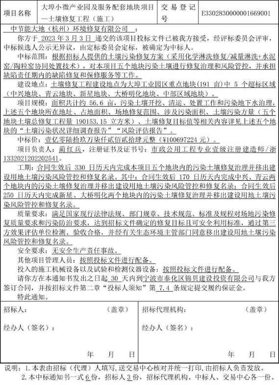 超亿元！中节能大地中标大埠小微产业园及服务配套地块项目—土壤修复工程！