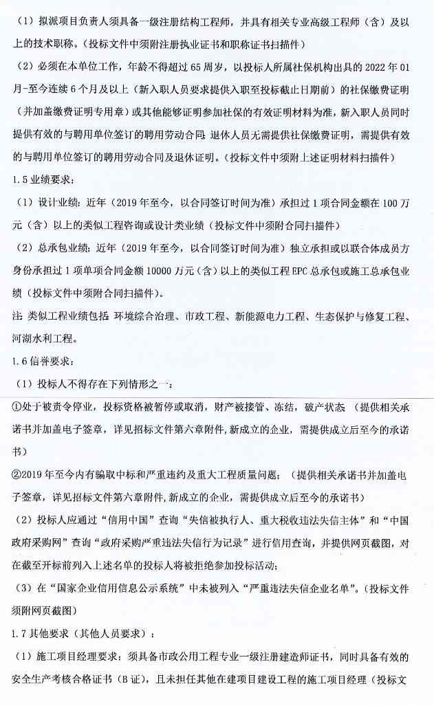 27亿预算！新乡市凤泉区（大块镇）全域生态环境治理与乡村振兴融合发展EOD项目“P+F+DBO”招标！(图2)