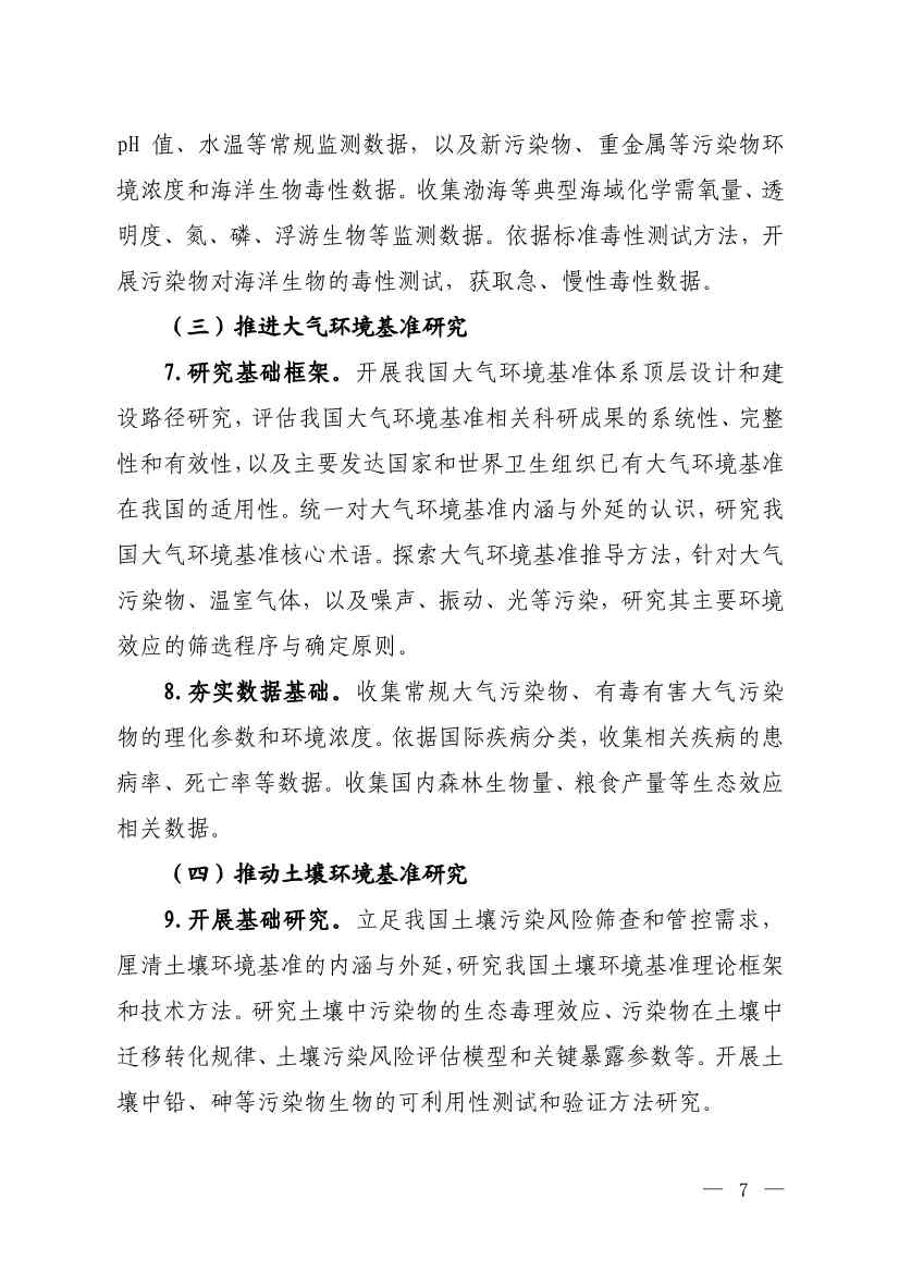 生态环境部发布《环境基准工作方案（2023—2025年）》(图6)