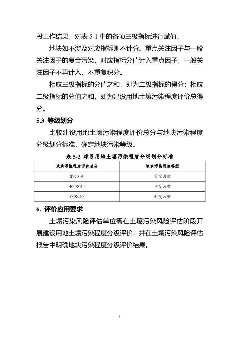 《重庆市建设用地土壤污染程度分级评价技术指南（征求意见稿）》公开征求意见！(图9)