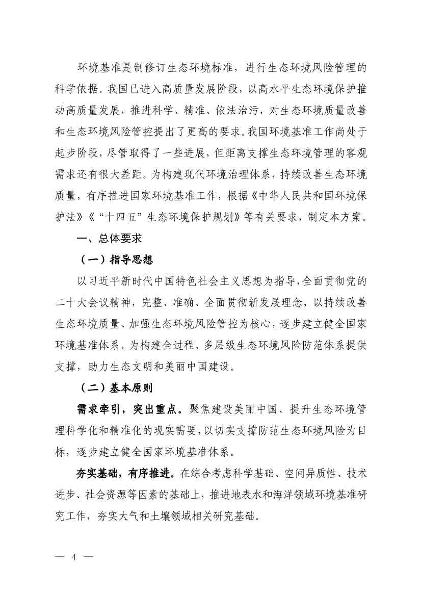 生态环境部发布《环境基准工作方案（2023—2025年）》(图3)