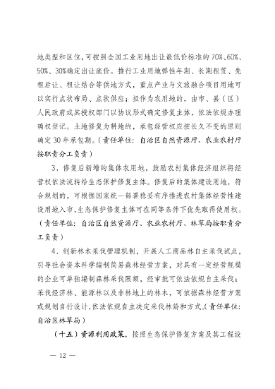 宁夏14部门印发《鼓励和支持社会资本参与生态保护修复的实施意见》(图12)