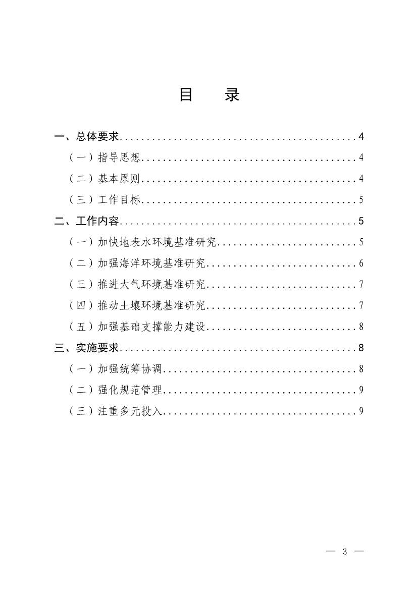 生态环境部发布《环境基准工作方案（2023—2025年）》(图2)