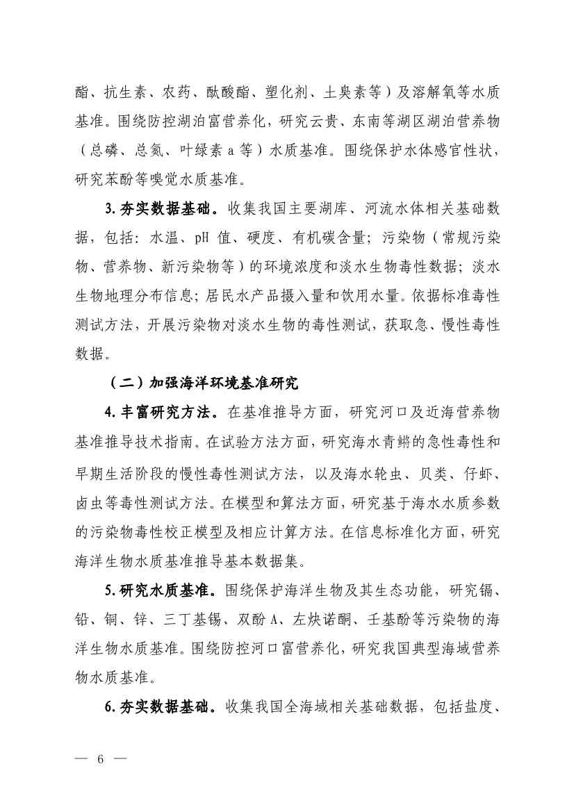 生态环境部发布《环境基准工作方案（2023—2025年）》(图5)