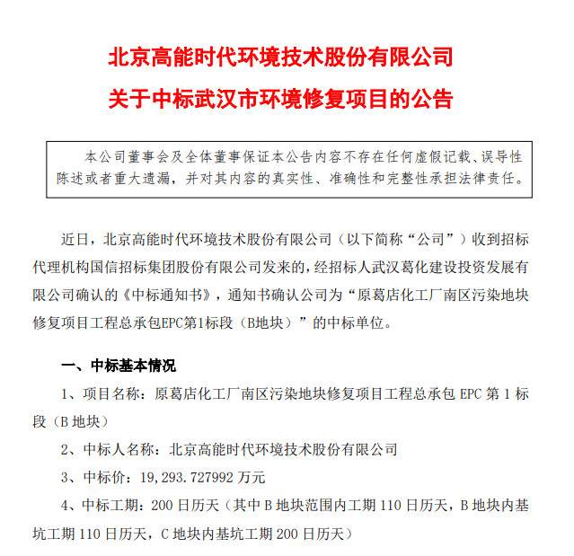 高能环境：中标约1.93亿元武汉市环境修复项目EPC